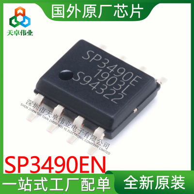 SP3490EN 接口IC 中文资料-数据手册解读